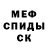 Метамфетамин мет YNSV '